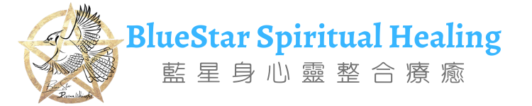 BlueStar 藍星身心靈整合療癒